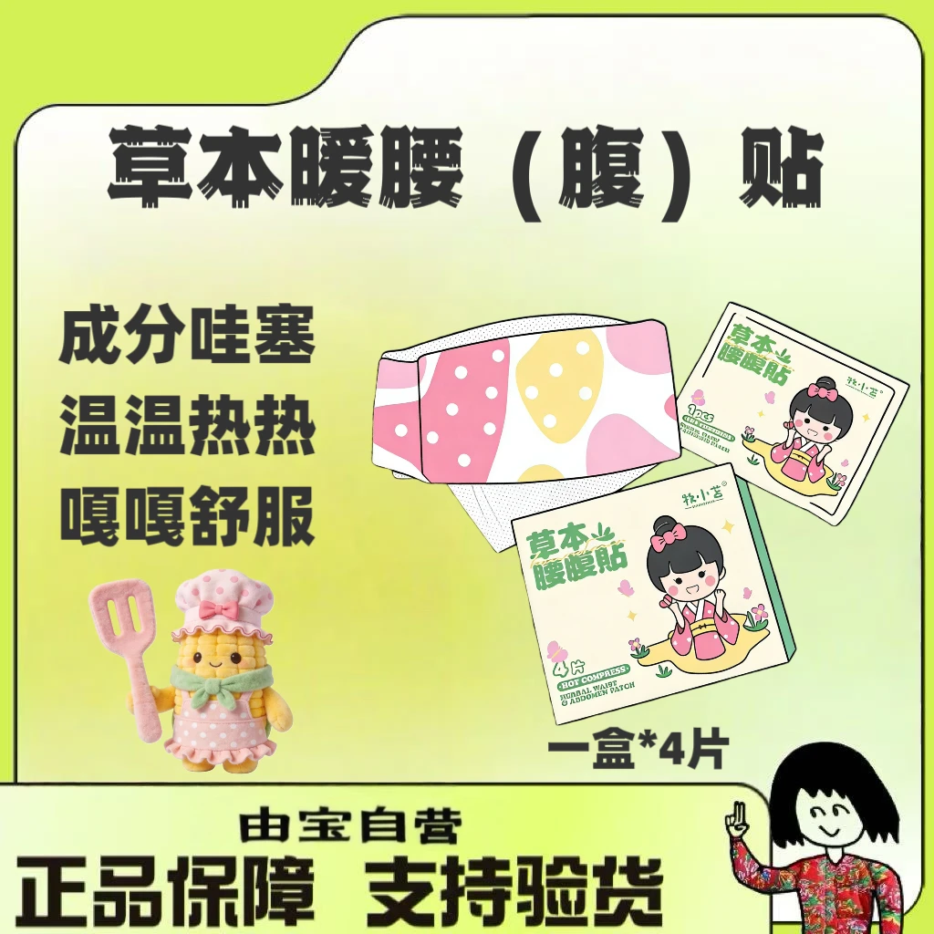 【直播专享～】好舒胡～草本暖腰（腹）贴 4片/盒 力荐！