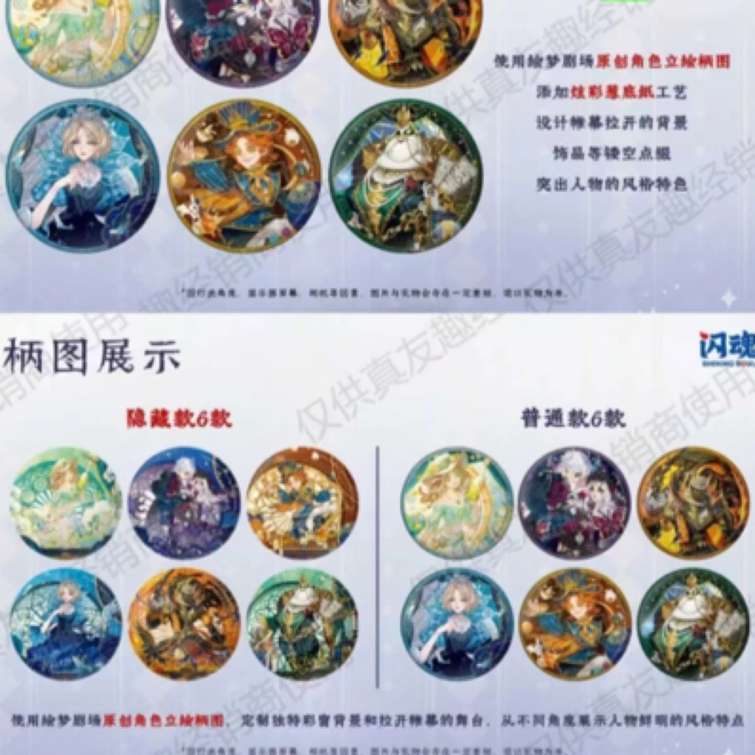 闪魂【第五人格】绘梦剧场亚克力色纸吧唧盲盒 盲盒代拆