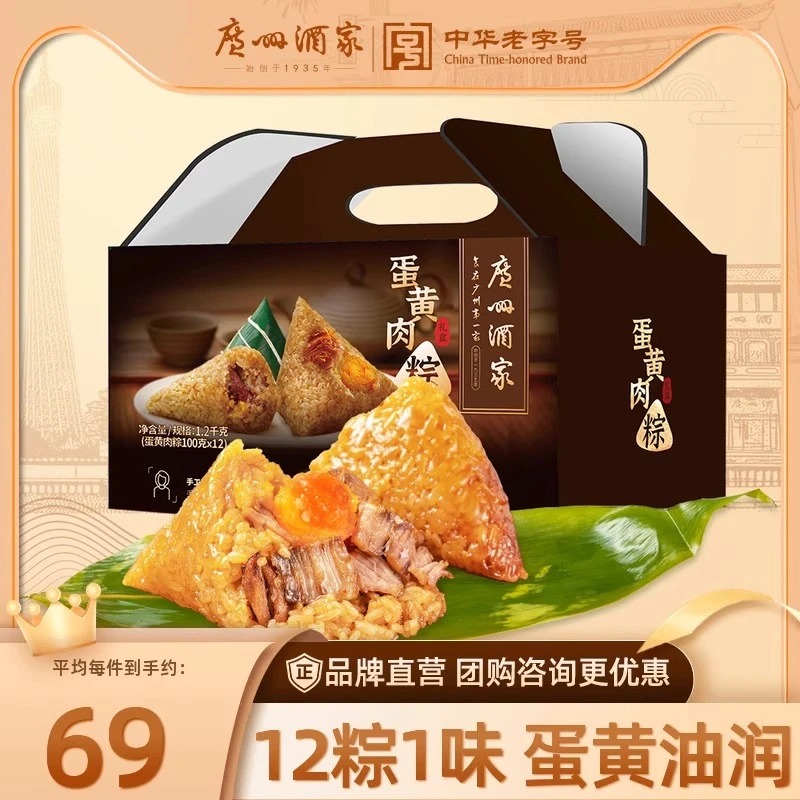 广州酒家蛋黄肉粽子礼盒12只装老字号早餐食品团购端午节日礼品