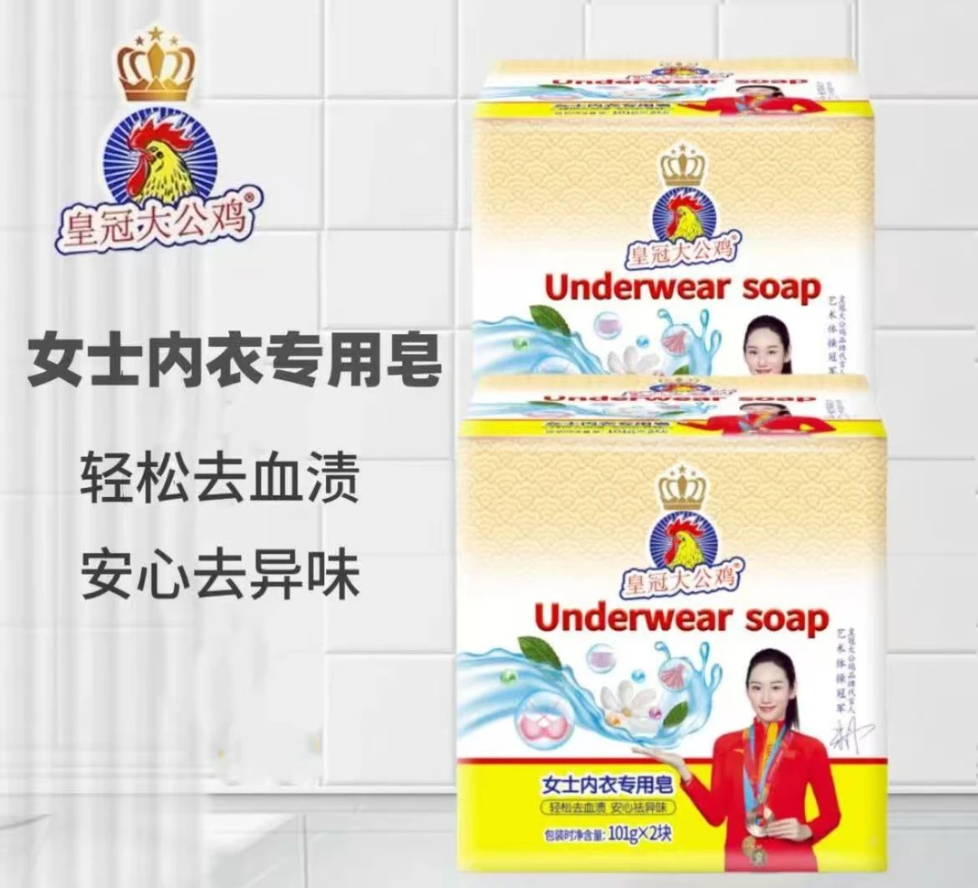 2包4块皇冠大公鸡女士内衣专用皂祛异味祛血渍抑菌（新老包装随机）