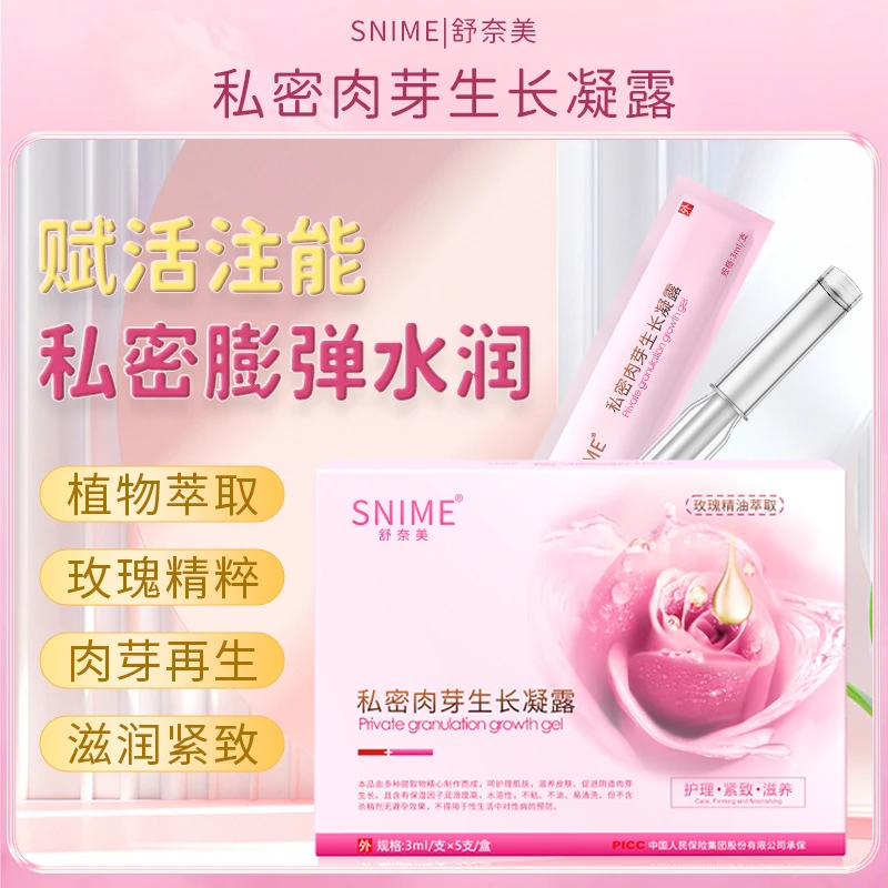 【女神节大促】7盒舒奈美私密肉芽凝露护理妇科凝胶阴道抑菌保养