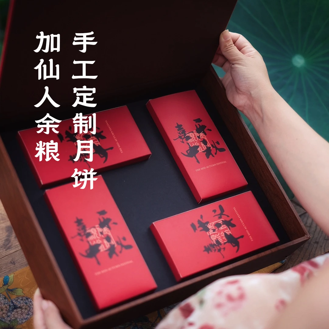 齐道人推荐手工定制高挡月饼加仙人余粮