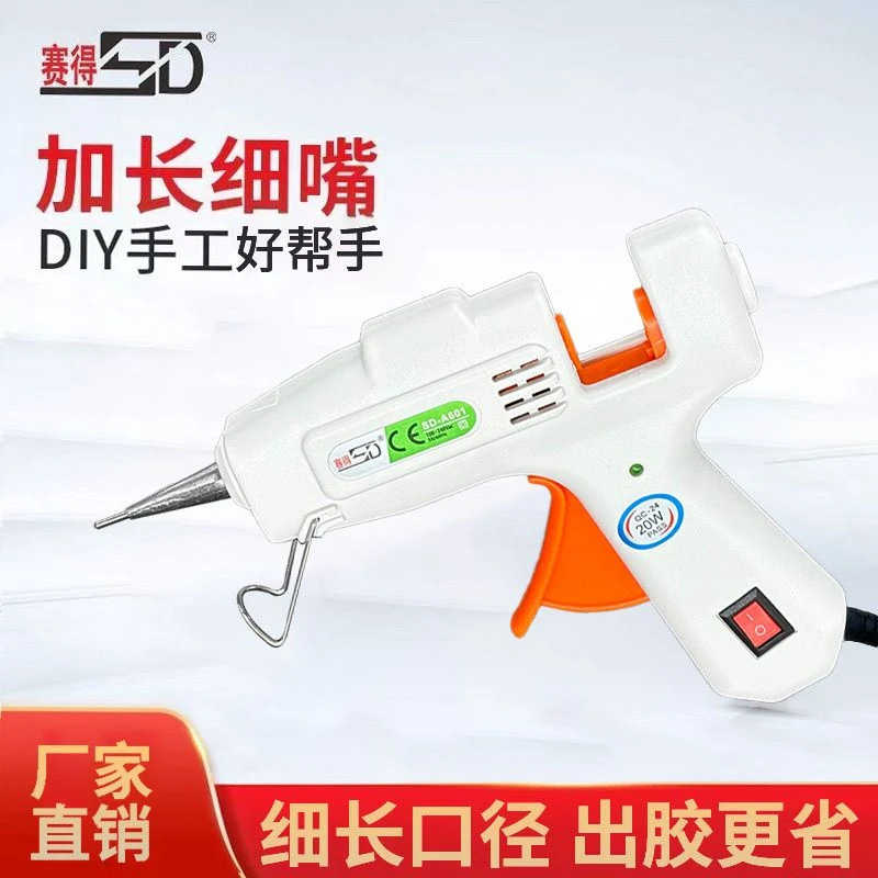 赛得20W/25W热熔胶枪加长细头1.0mm口径家用手工DIY细胶条粘贴
