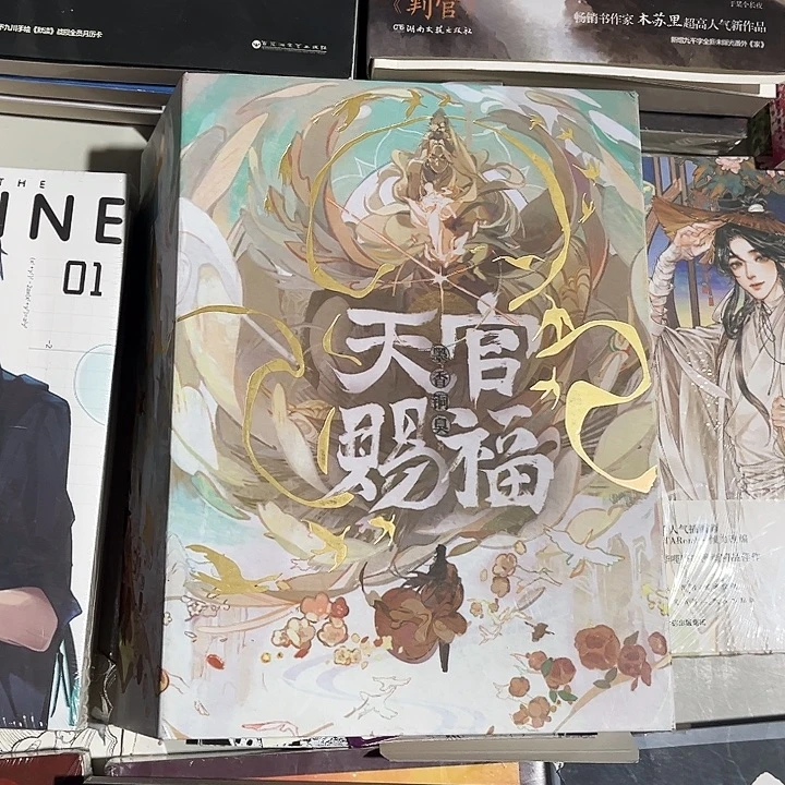 天官赐福全新全套磁吸礼盒套装带周边