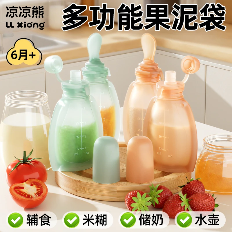 凉凉熊婴儿辅食袋奶瓶硅胶软勺宝宝挤压式米糊水果泥袋神器吸管