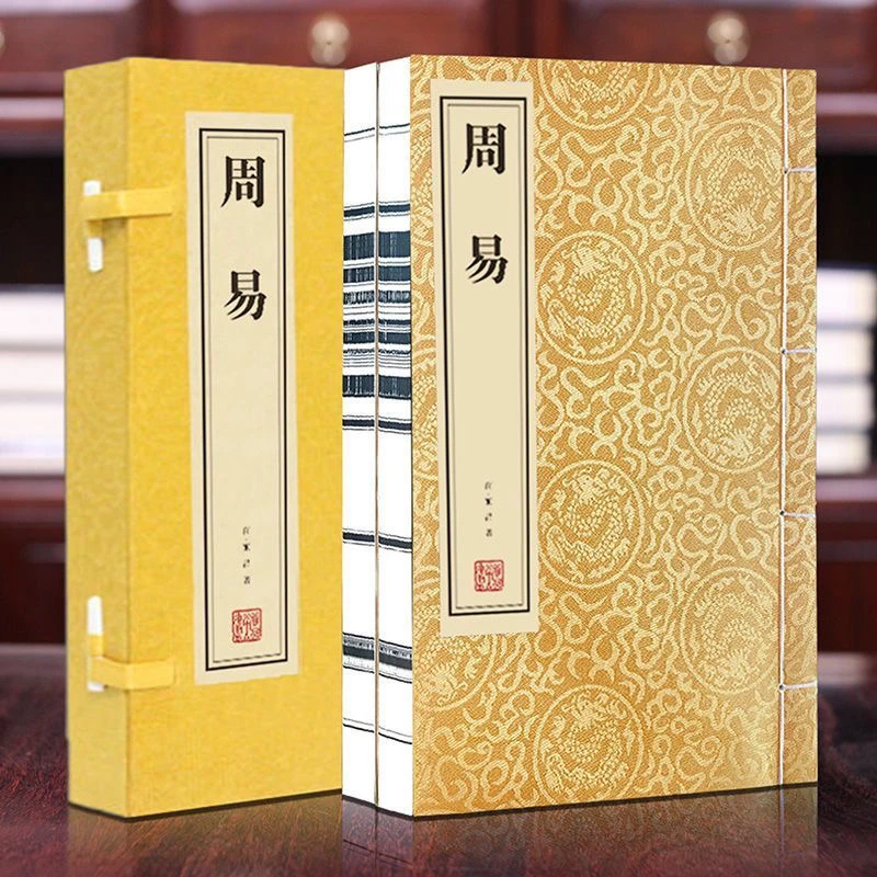 周易一涵两册精译精解全书正版详解原版宣纸线装书