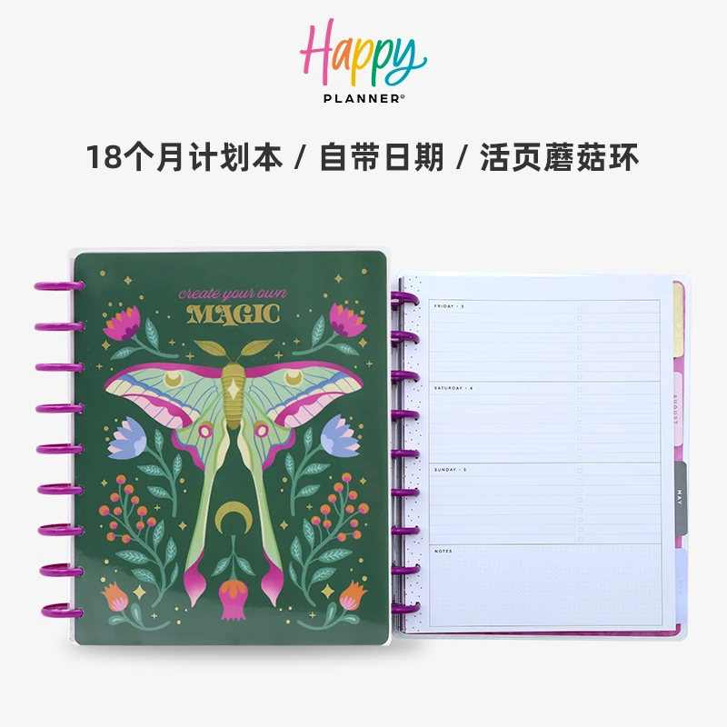 【魔法蝴蝶】25.7-26.12HAPPYPLANNER18个月年度手账本B5蝴蝶高饱和