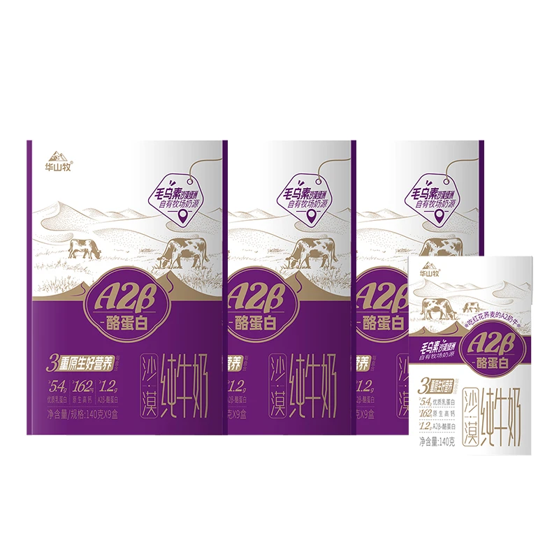 【4.0蛋白】华山牧A2β酪蛋白纯牛奶140g*9盒原生高钙儿童奶
