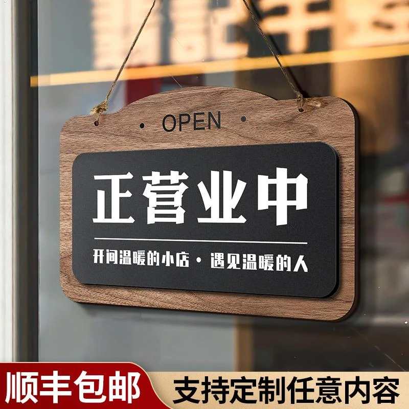 正在营业中挂牌欢迎光临提示牌定制店主临时有事外出请拨打电话