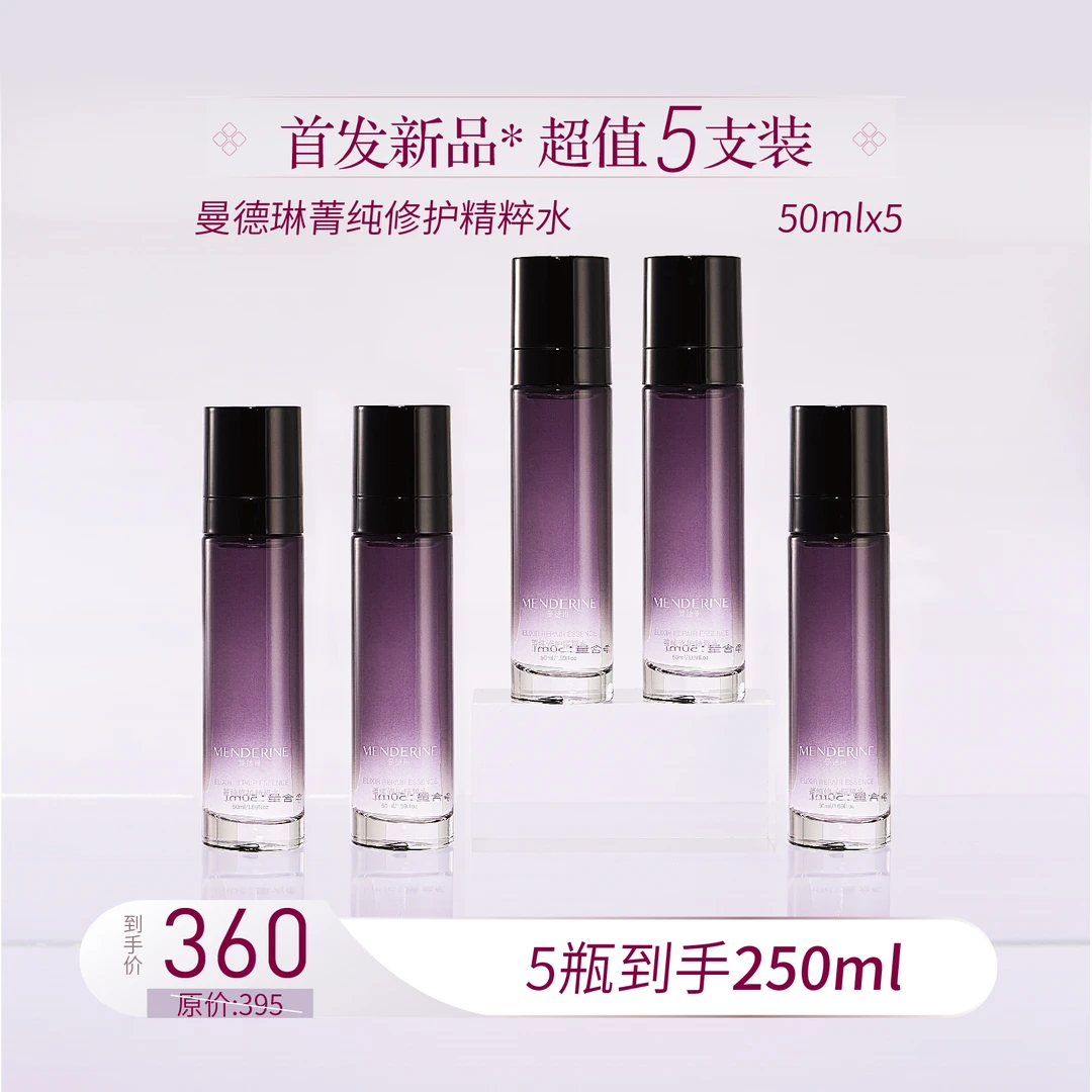 曼德琳菁纯修护精粹水舒缓保湿脸部肌肤柔肤水爽肤组合拆封不退
