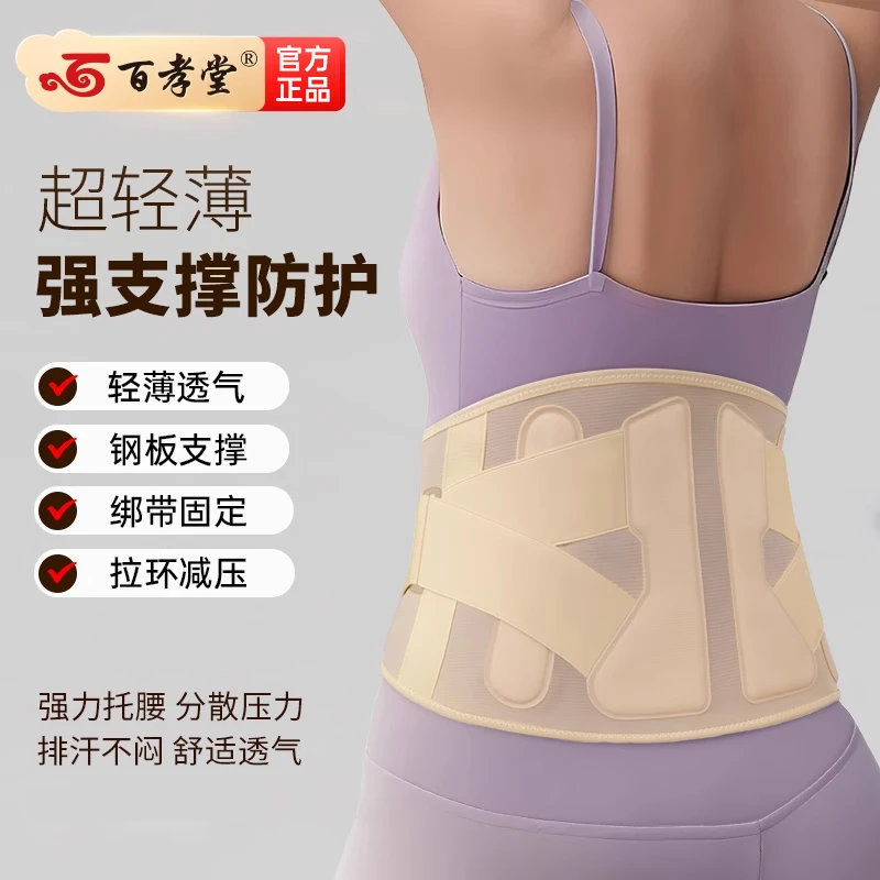 百孝堂护腰带夏季薄款久坐护腰神器轻薄透气护腰腰带腰部理疗支撑