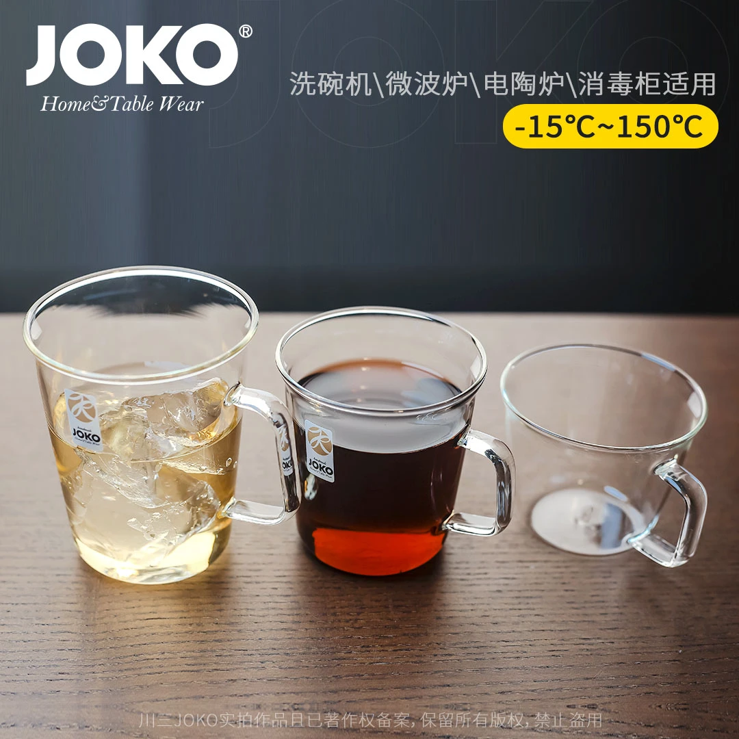 JOKO无铅耐热高硼硅玻璃杯咖啡杯泡茶杯透明杯把手绿茶杯水杯简约