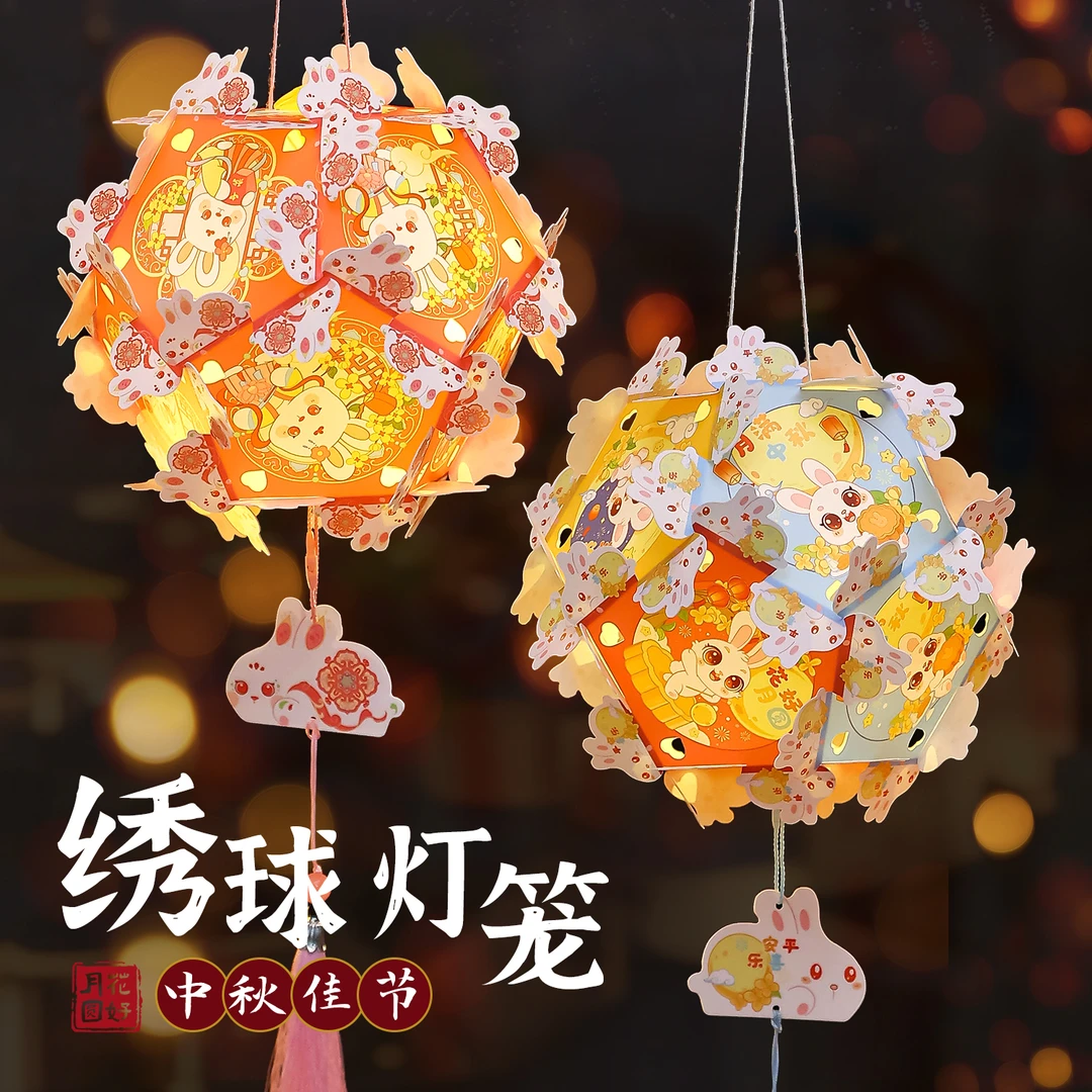 中秋节新款古风手工diy绣球花灯制作材料手提玉兔灯笼亲子手工