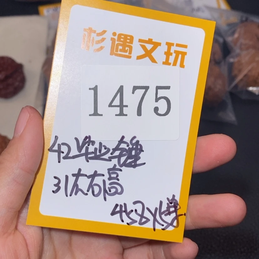 【闪购商品】文玩核桃吊坠1475毕业锤5
