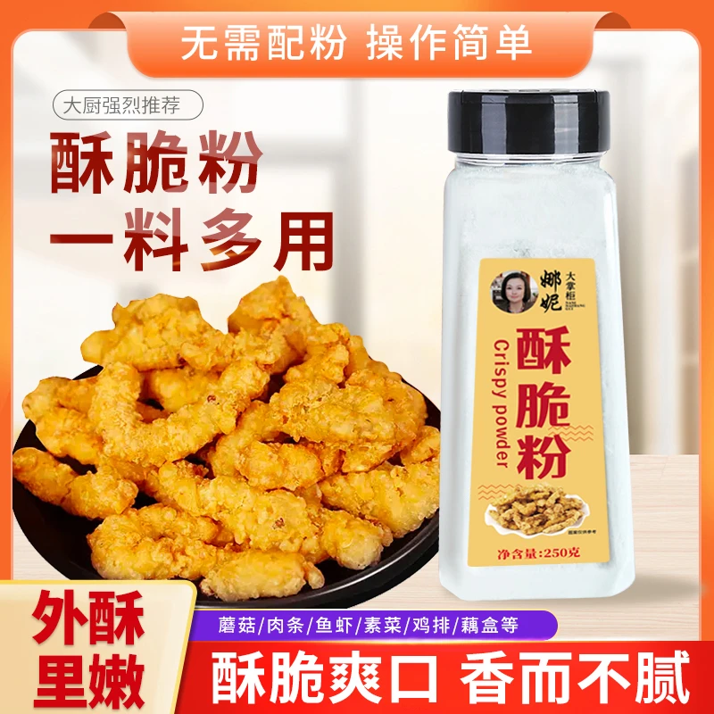 【拍1发3瓶】酥脆粉 小酥肉粉 炸鸡裹粉
