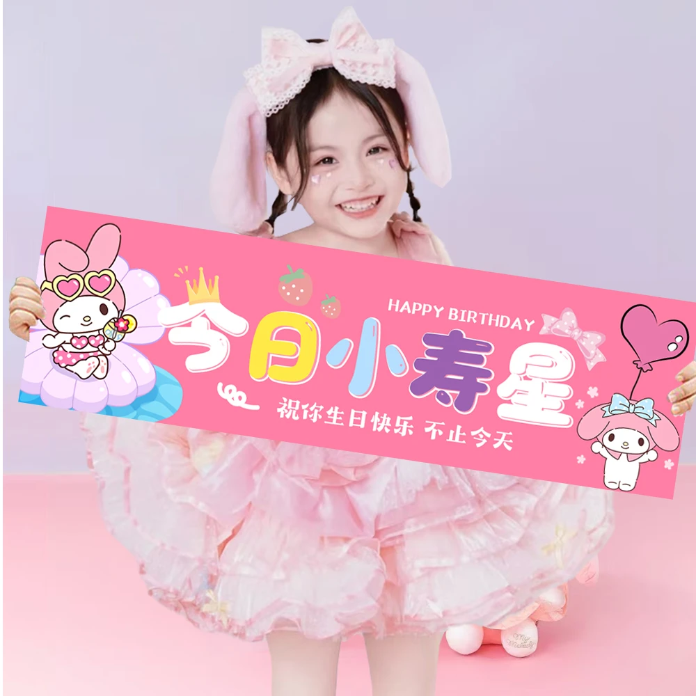 美乐蒂主题儿童生日快乐派对场景布置手持横幅小条幅打卡拍照道具