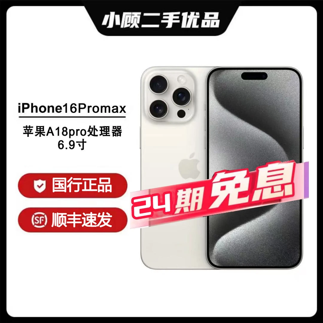 准新品 Apple/苹果 苹果Apple iPhone 16promax 国行正品 原装