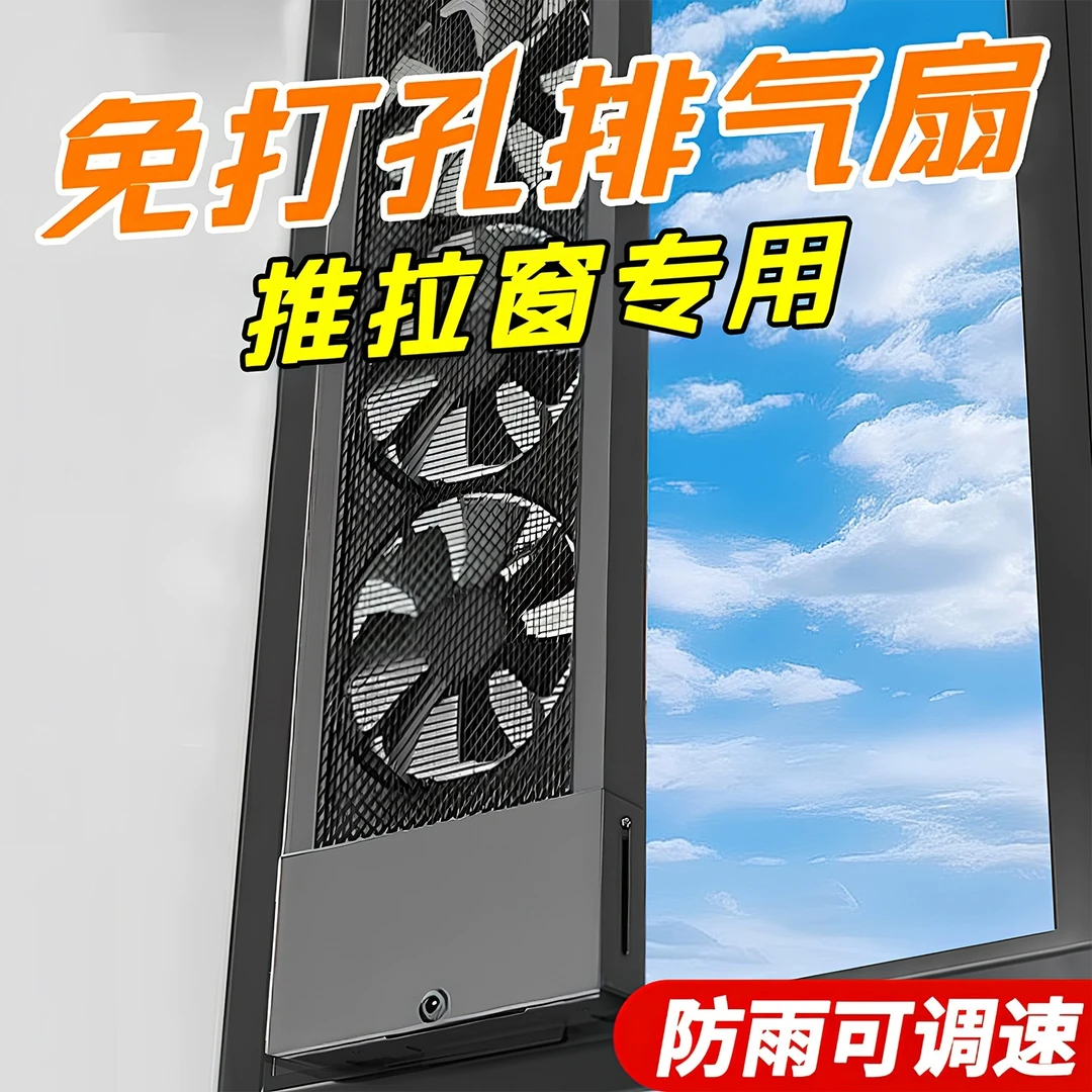 免打孔窗户排风扇免安装排气扇厨房家用强力卧室窗式玻璃窗换气扇