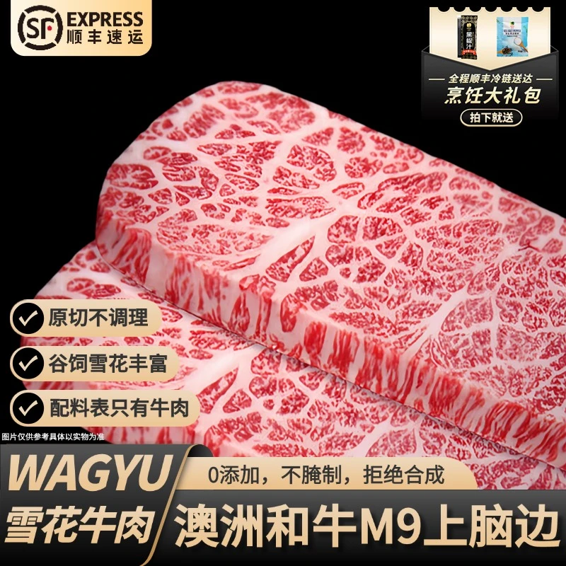 原切牛排澳洲牛排进口和牛M9上脑边原切牛排板翼羽下肉媲美A5谷饲