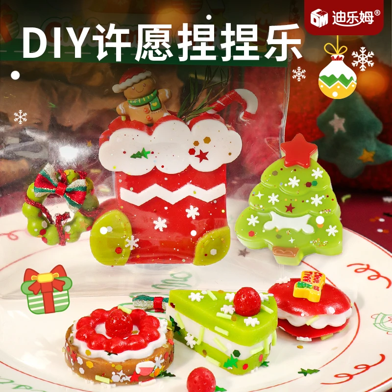 迪乐姆圣诞捏捏乐儿童手工diy自制仿真美食捏捏节日氛围装饰礼物