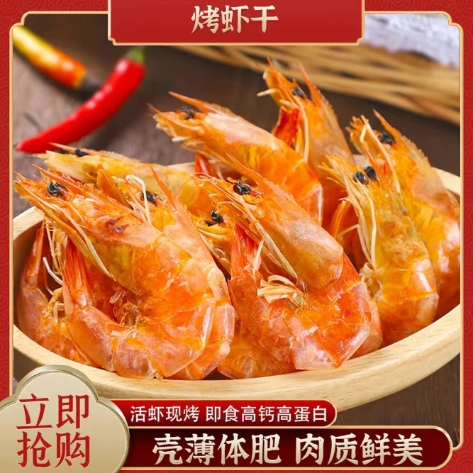 [买50只送50只]深海精选即食虾干炭烤对虾烤虾干货虾干海鲜零食