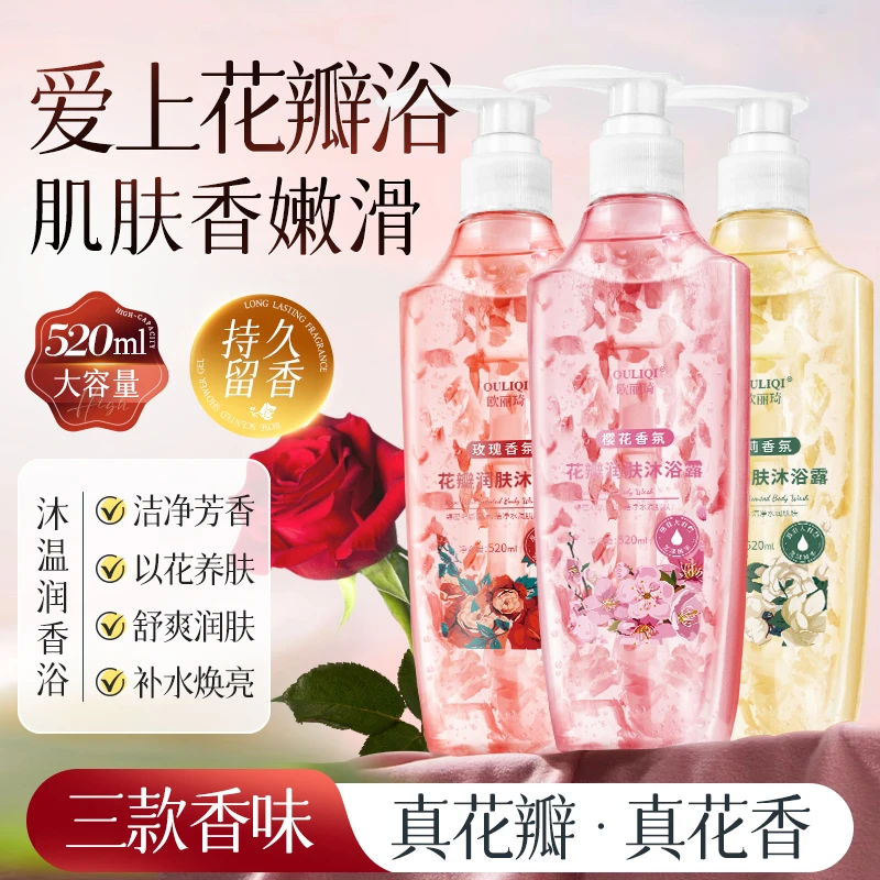 【520mlX3瓶】花瓣沐浴露持久留香保湿嫩肤滋润清爽香氛大容量