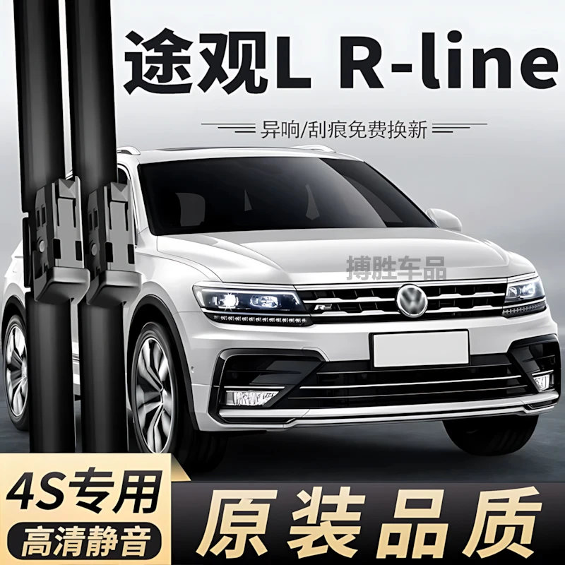 适用大众途观L R-Line雨刮器19款途观L原装21原厂汽车胶条雨刷条