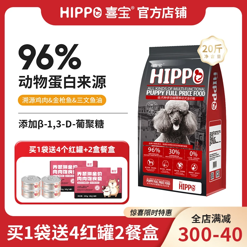 喜宝狗粮幼犬通用泰迪比熊金毛柯基博美柴犬小颗粒全价粮20斤