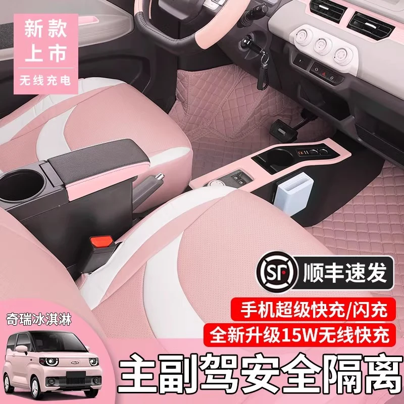 专用奇瑞qq冰淇淋扶手箱改装冰激凌中央隔离通道手扶箱圣代桃欢喜