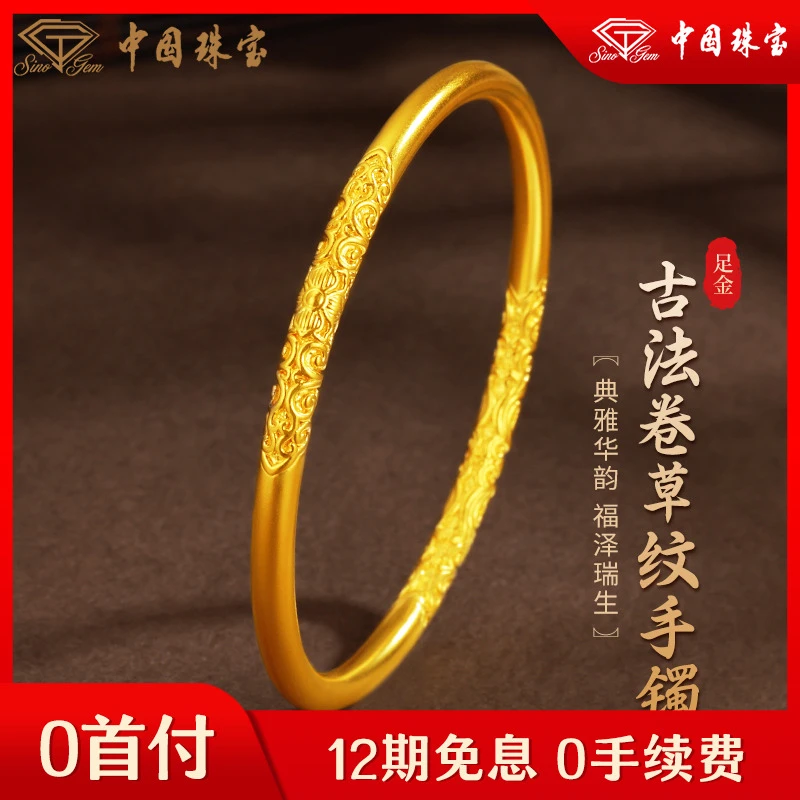12期免息【中国珠宝】足金古法卷草纹传承手镯唐草纹镯子送妈妈
