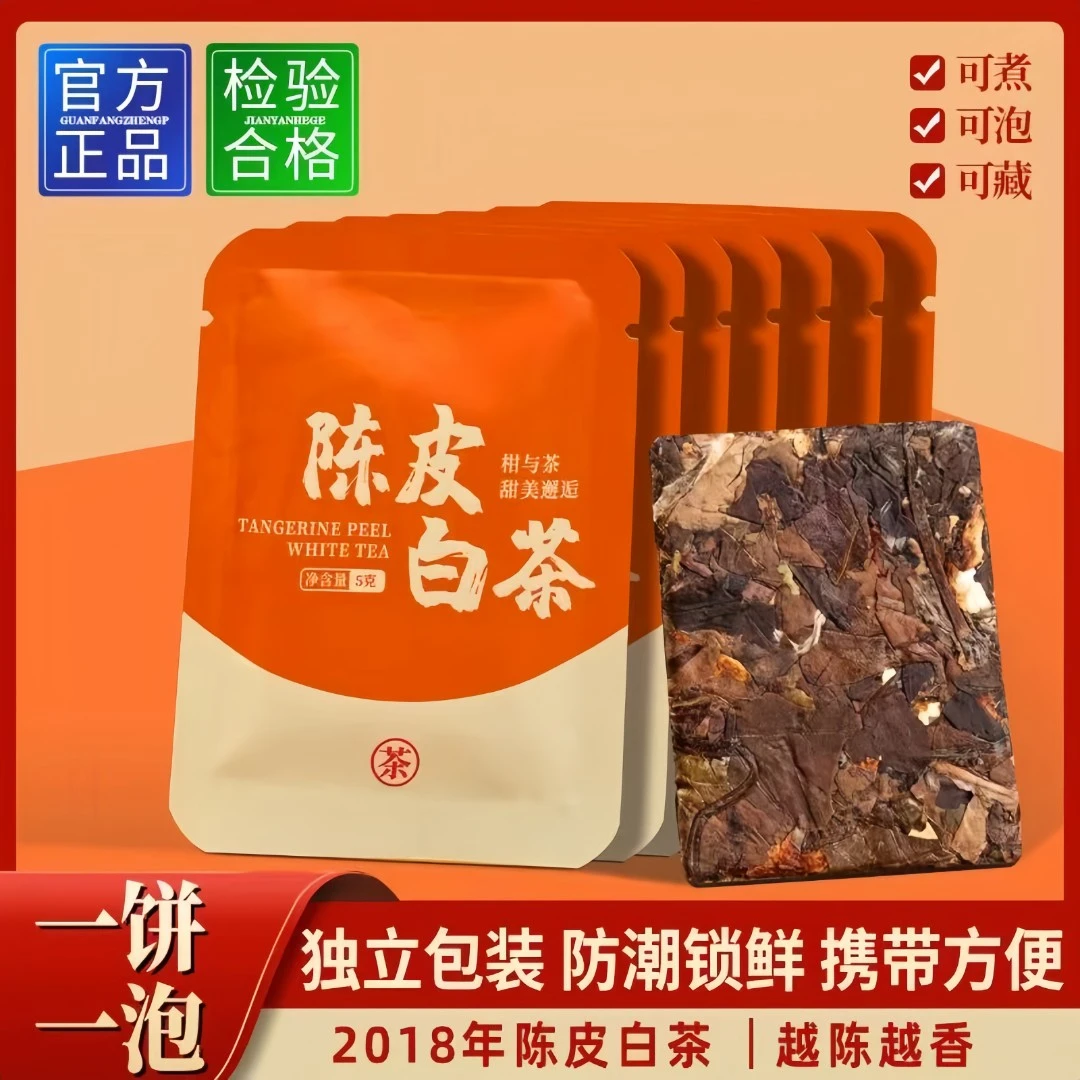 【好茶推荐】福鼎老白茶新会陈皮寿眉方片陈皮白茶饼干茶小袋茶