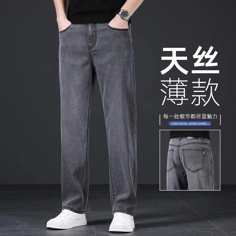 牛仔裤男2025夏季新款时尚薄款宽松直筒男士天丝裤子烟灰色男长裤