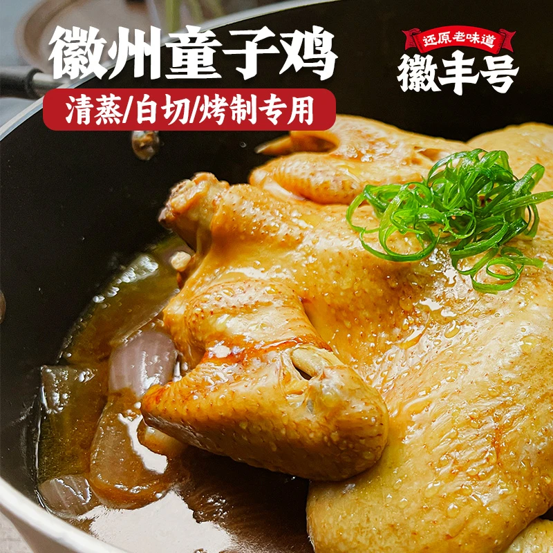 【徽丰号】童子鸡3只装单只850g以上