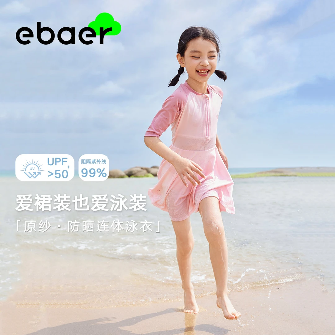EBAER儿童泳衣女孩游泳衣防晒时尚连体泳裙女童2025夏季新款泳装