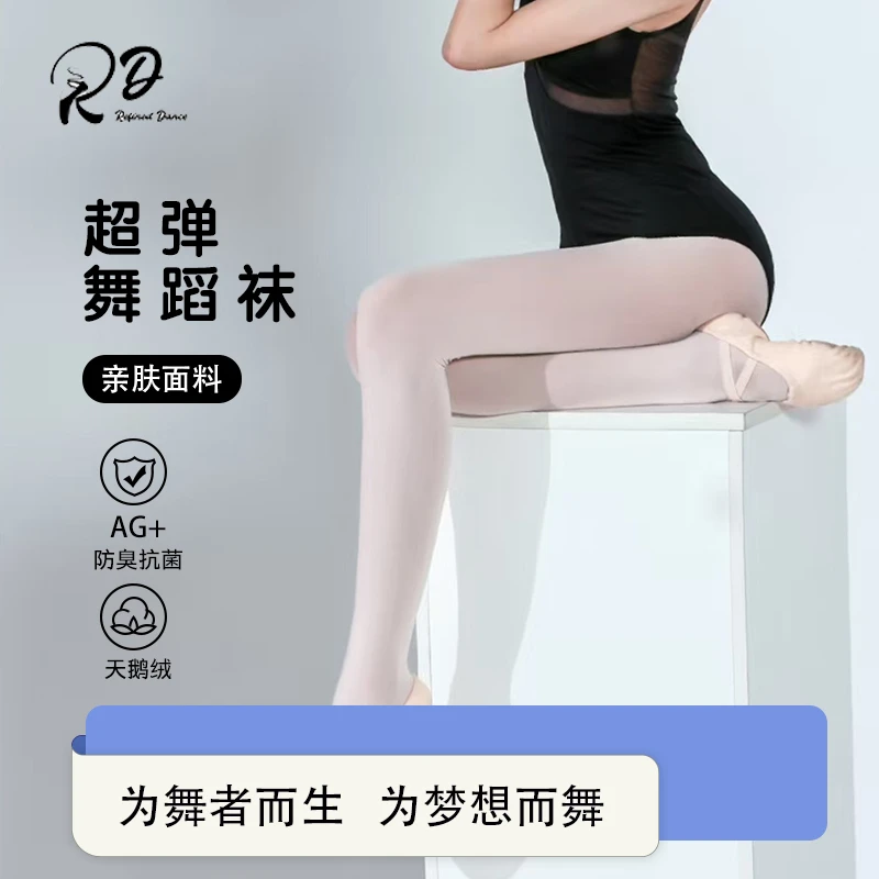 芭蕾舞蹈袜跳舞成人连裤袜练功袜艺考超弹肉粉色舞蹈袜白色舞蹈袜