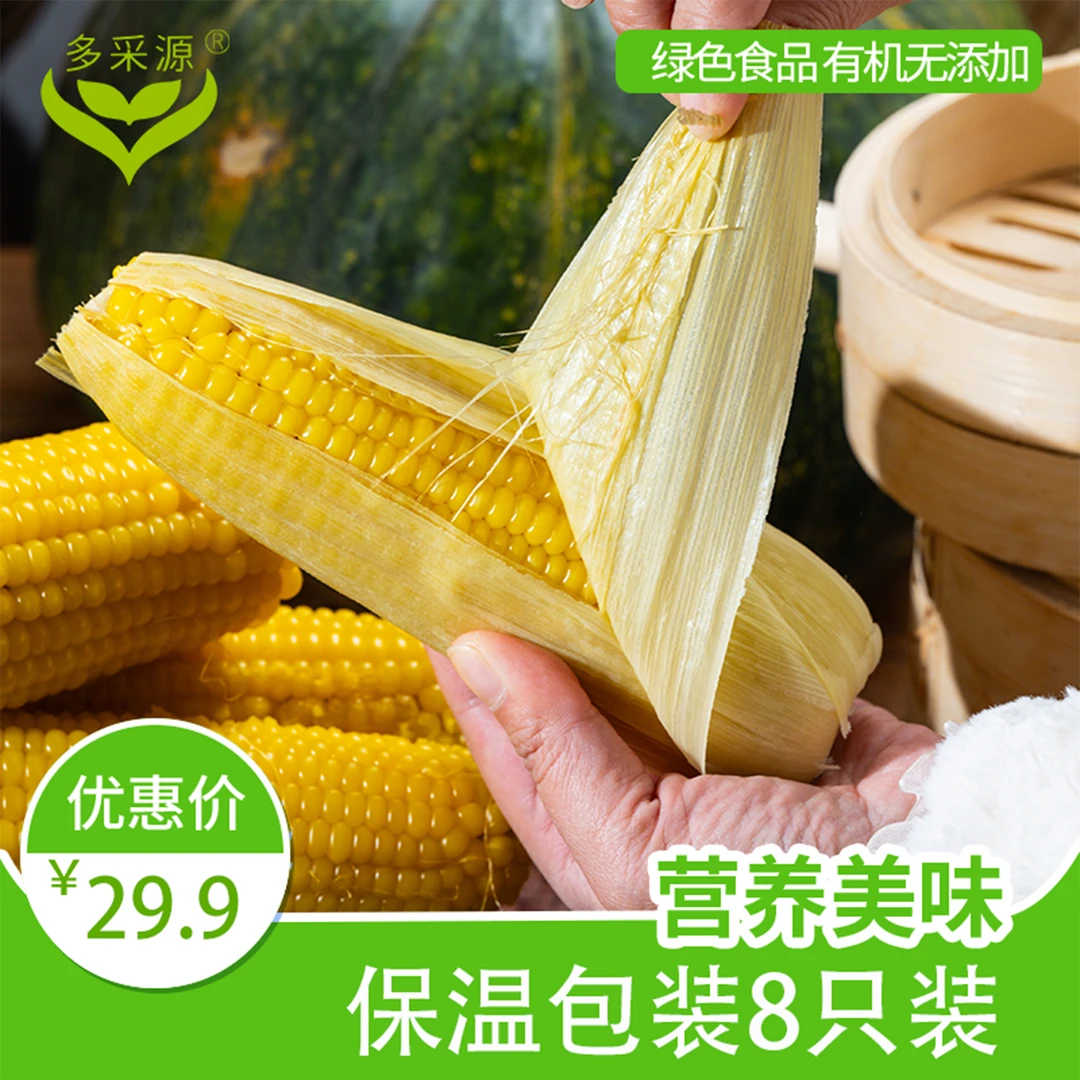 厂家直发速冻带皮黄甜糯玉米8根/5斤装