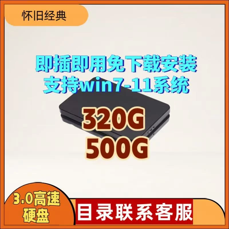 即插即用硬盘笔记本台式通用机械硬盘