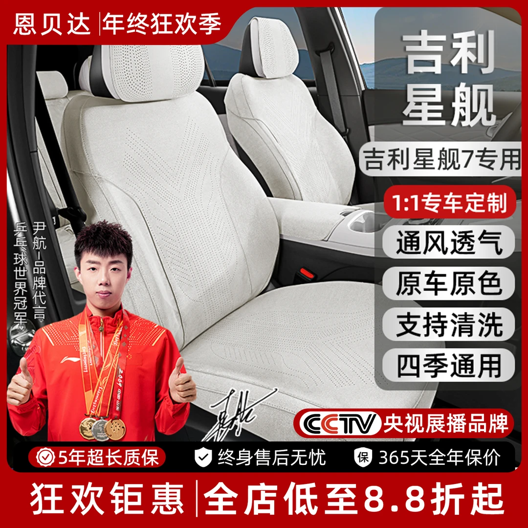 适用于吉利星舰7emi专用翻毛皮汽车坐垫四季通用原车原色定制座垫