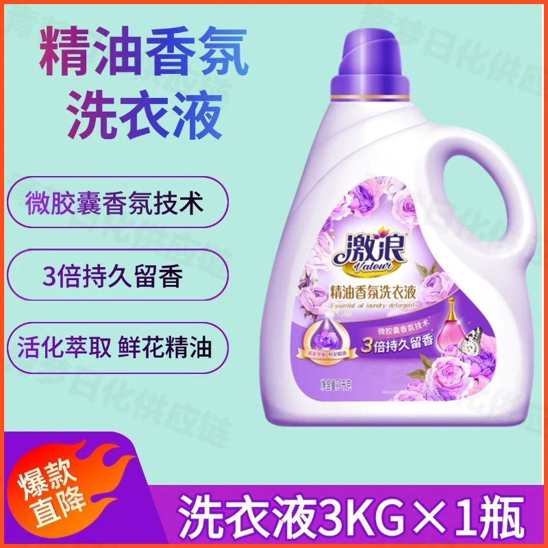 激浪浓缩洗衣液持久留香护色衣物清洗液洗涤用品内衣家庭装男生