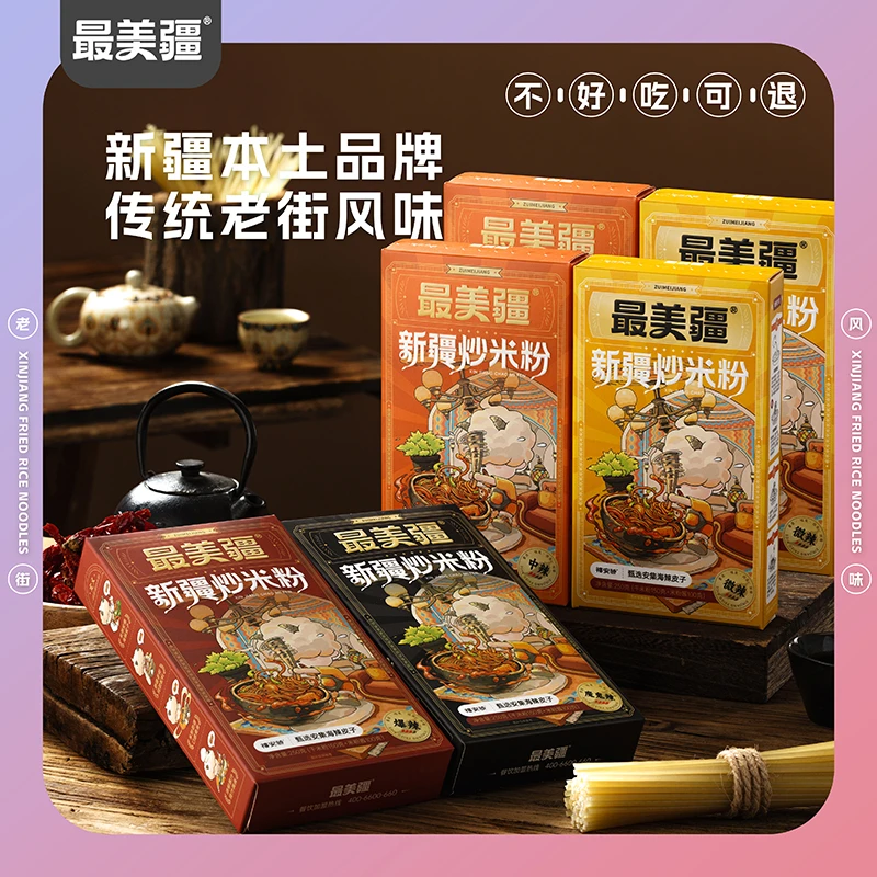 最美疆炒米粉（干粉）美食小吃正宗新疆爆辣炒米粉正宗网红