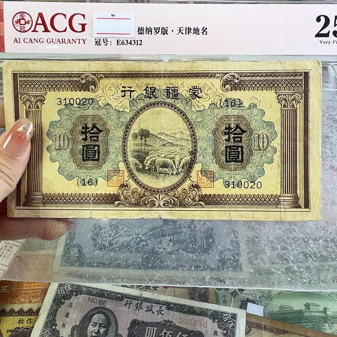 退市老纸币品相如图