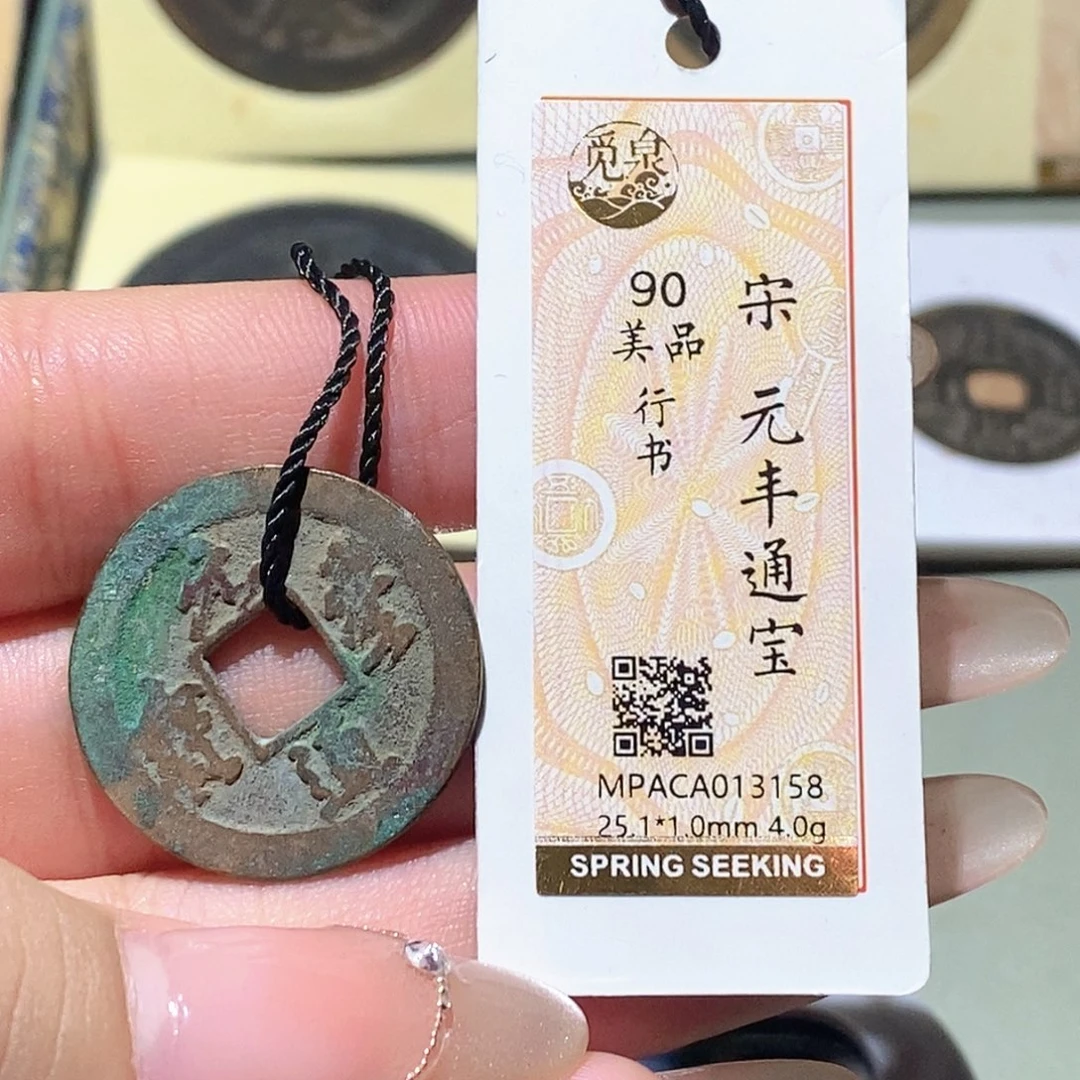 铜觅泉评级古钱币一枚 蒋涵
