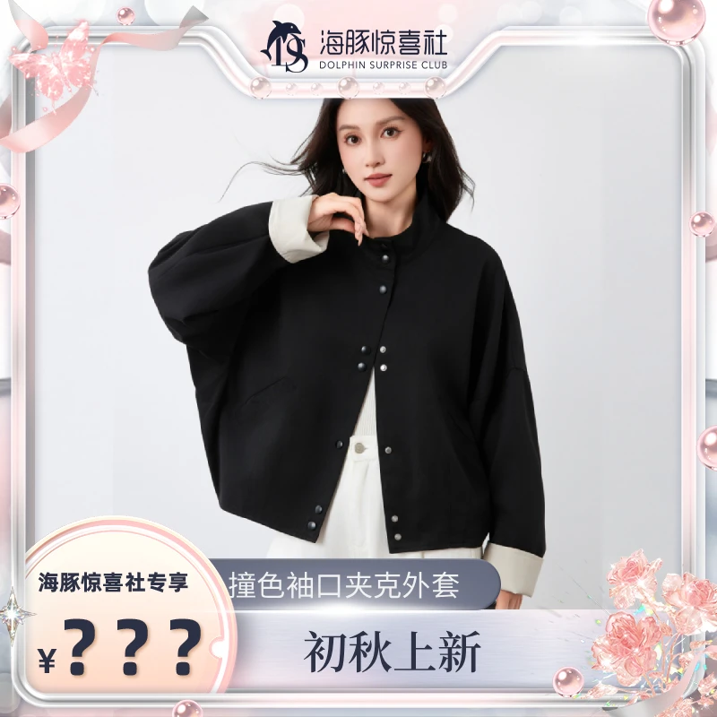 【海豚专属】二茵ERYIN早秋新款立领夹克外套宽松百搭短款风衣