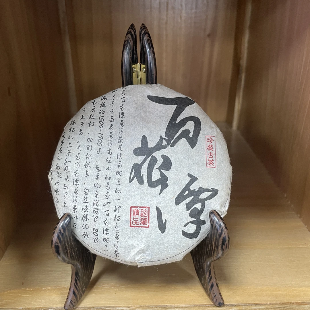 24年 百花潭 生茶 普洱茶100g/饼