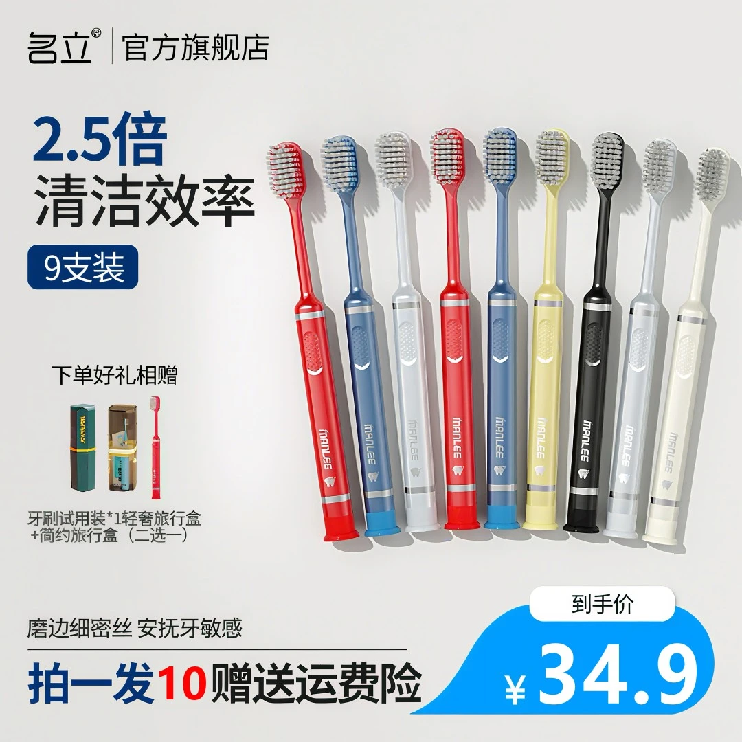 名立【拍一发10】宽头吸盘牙刷护龈中性软硬毛成人男女专用清洁装