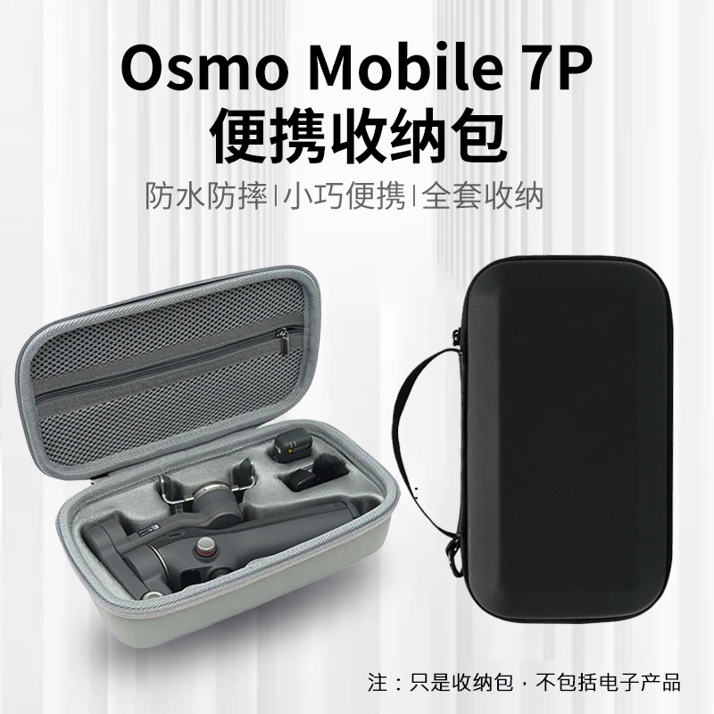 DJI大疆OM7POsmoMobile7P稳定器omom7p大疆om7p大疆收纳盒相机