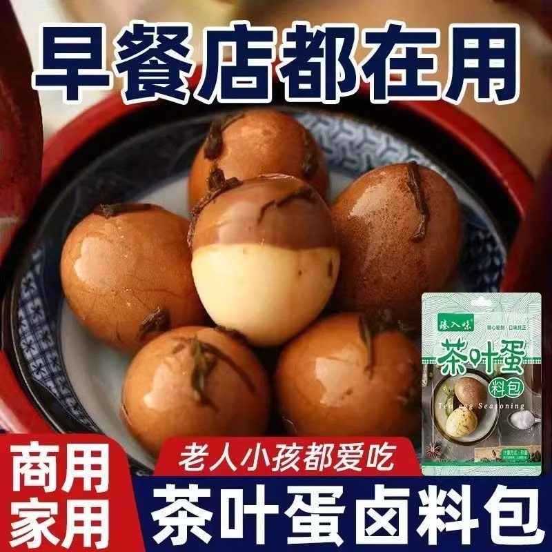 【到手50包】五香茶叶蛋卤料包家用商用卤料包