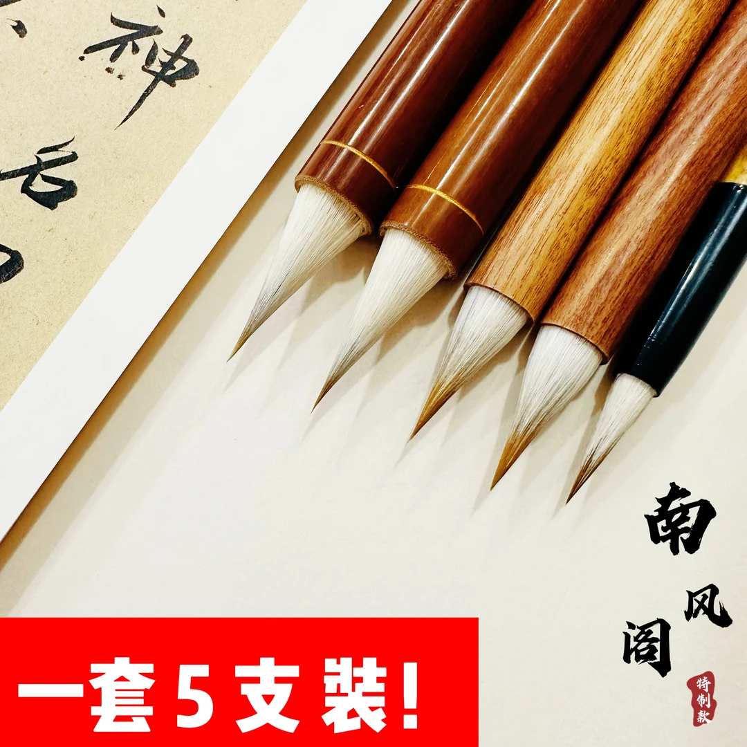南风阁老师同款特惠蝇头小楷中楷兼毫组合装毛笔 ——【5支装】