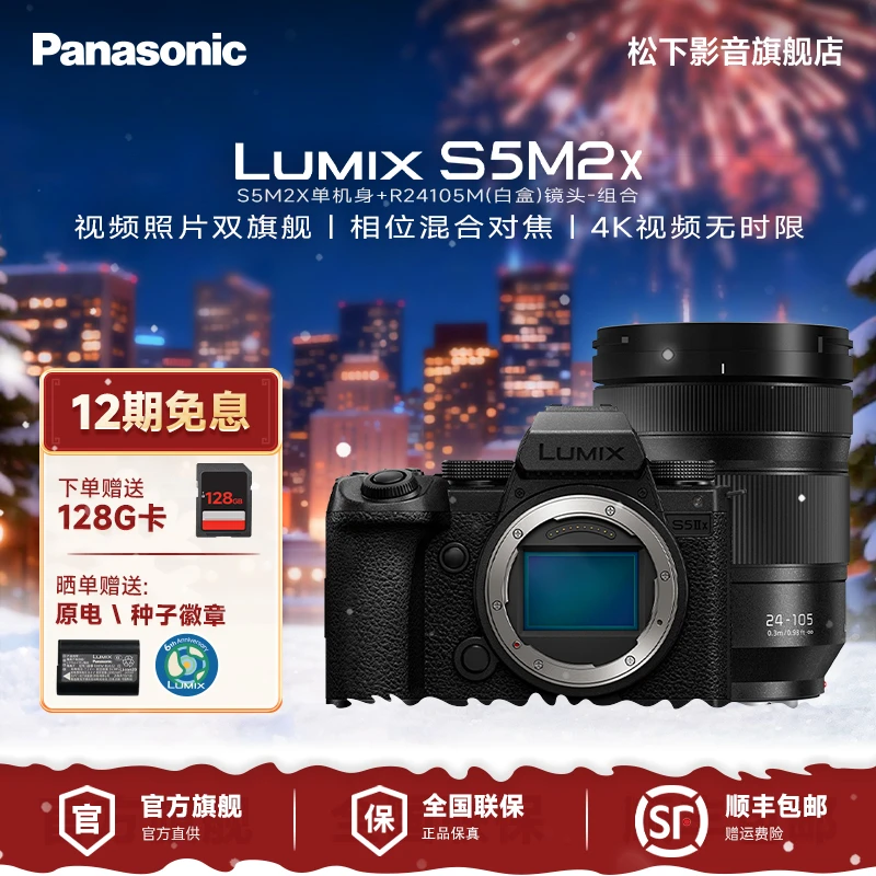 【12期免息】松下S5M2X系列 全画幅微单相机 相位混合对焦 6k视频