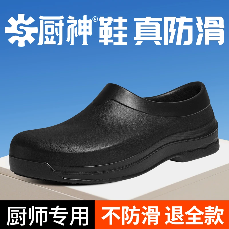 厨神专业厨师鞋男士夏季防水防油轻便久站不累后厨餐饮防滑工作鞋